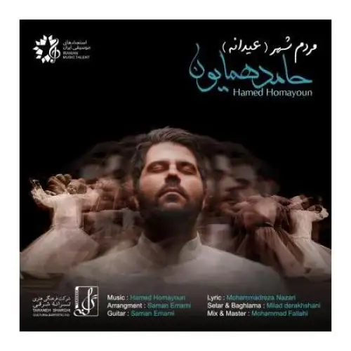 مردم شهر